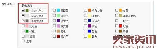淘宝商品颜色分类怎么设置成文字？