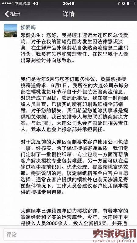 顺丰被曝跟商家抢客户，区域负责人出面道歉