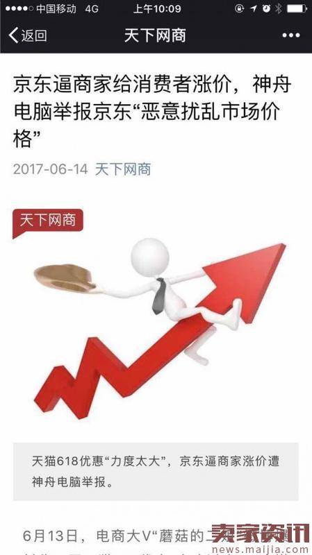 京东称天下网商虚假报道，后者发声明：事实就是事实