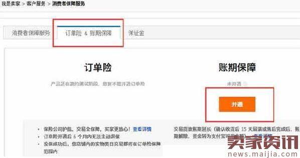淘宝订单险和账期保障常见问题解答