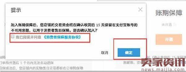 淘宝订单险和账期保障常见问题解答