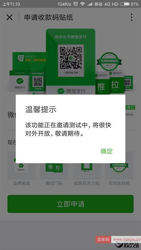 微信支付怒怼支付宝：全新小程序曝光，看准商家收款