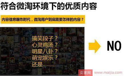 微淘推广怎样才最有效？适合小卖家的内容玩法