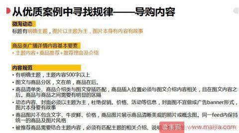 微淘推广怎样才最有效？适合小卖家的内容玩法