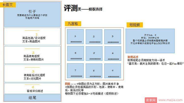 2017微淘内容运营攻略