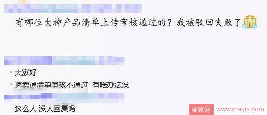 搞事情！速卖通产品清单审核不通过为哪般？