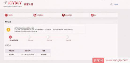 2017京东全球售入驻流程