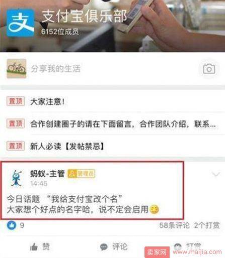 支付宝想换名字？ 难道马云又要有大动作了？