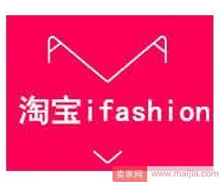 报名淘宝ifashion审核未通过？原因有这些