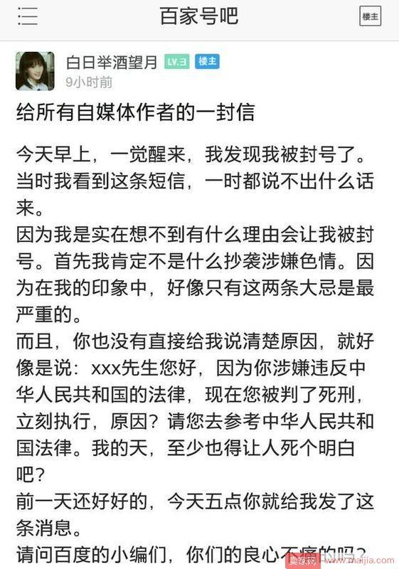 百度百家现大面积封号，有人一觉醒来无故被封