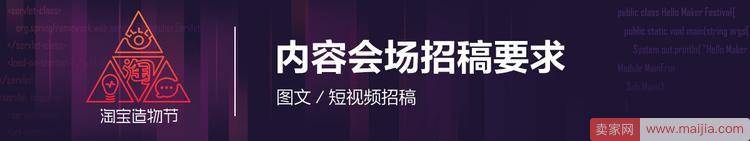 淘宝造物节备战：内容会场招商流程