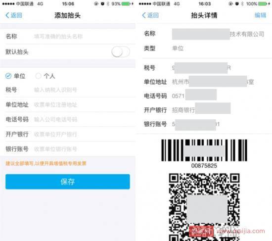 支付宝公布“闪电开票”功能细节