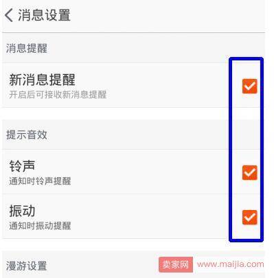 手机淘宝互动消息屏蔽方法