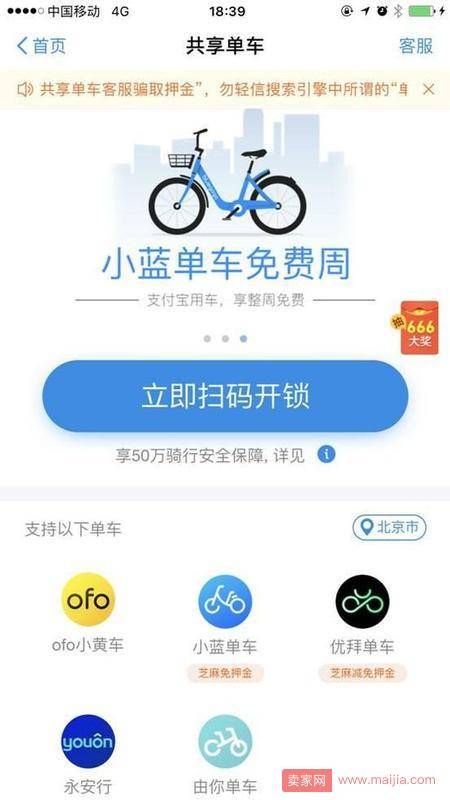 共享单车惨遭共享，一款app解锁9种车！