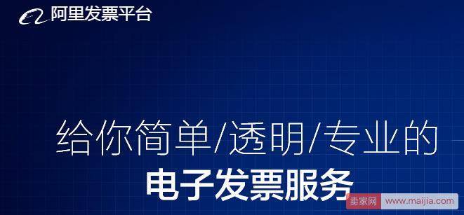 商家注意！阿里发票平台企业税号升级啦