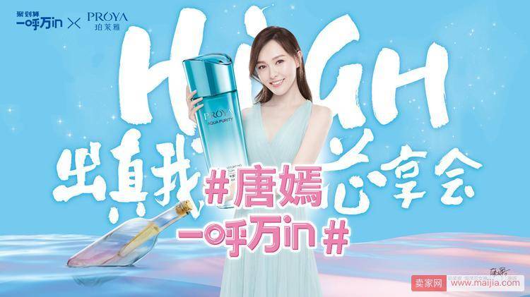 看唐嫣如何带领千万粉丝撕掉标签，High出真我