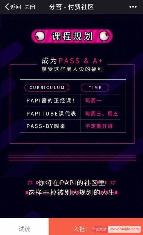 papi酱出任分答papi社区社长，79元入社半年