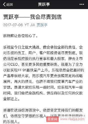 投资人齐发言：贾跃亭是条汉子！但我们不看好