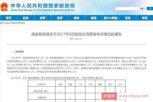 国家邮政局发布2017年5月全国快递业申诉率统计