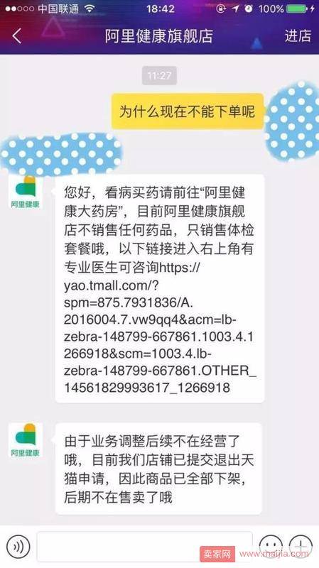 阿里健康旗舰店商品集体下架，关店还是升级？