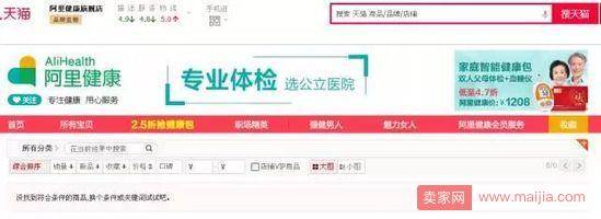 阿里健康旗舰店商品集体下架，关店还是升级？