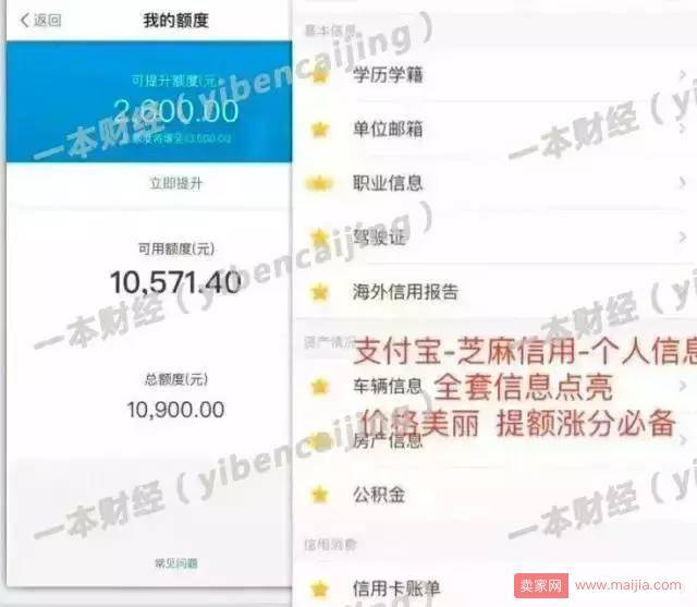 揭秘芝麻信用分“刷分”产业链：屌丝变身海归精英，只需400元