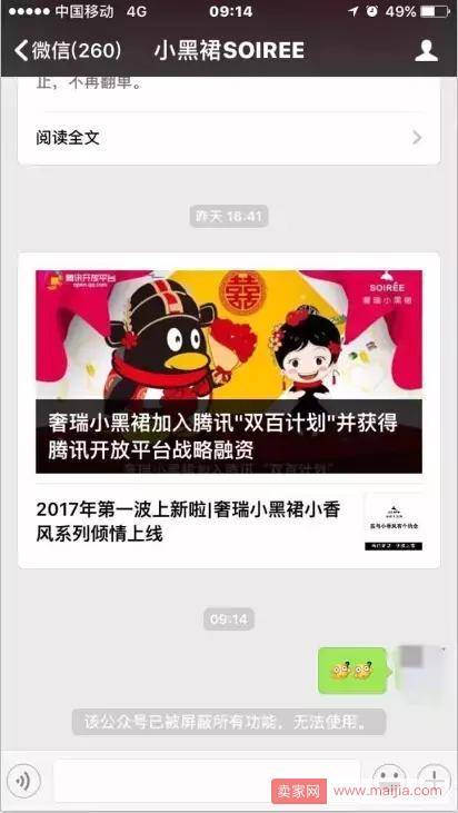 腾讯投资2000万的小黑裙再次因违规分销被封号！