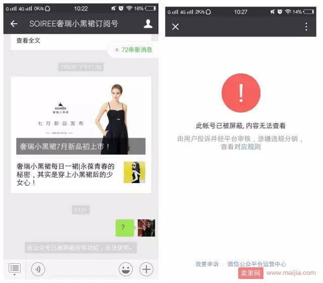 腾讯投资2000万的小黑裙再次因违规分销被封号！