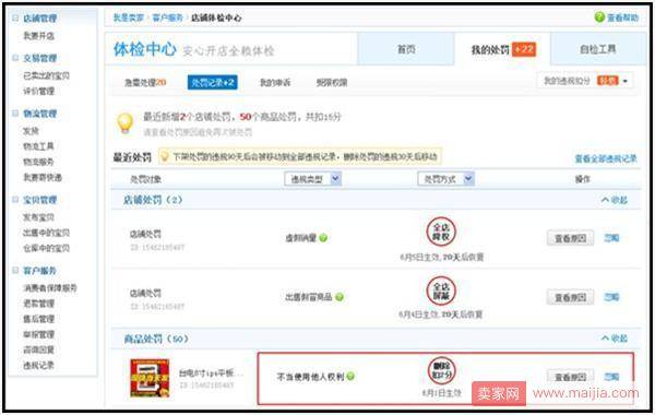 6大维权工具让商家不再无处“伸冤”