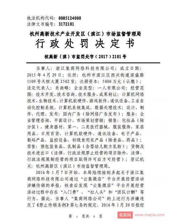 云集微店创始人自爆曾因涉嫌传销获近千万元罚单