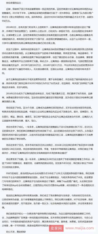 云集微店创始人自爆曾因涉嫌传销获近千万元罚单