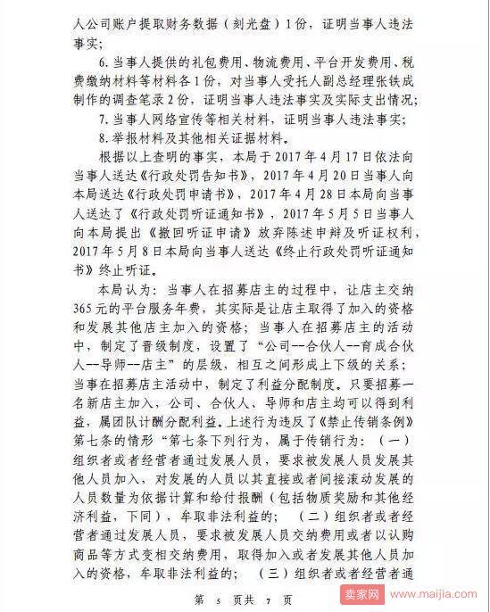 云集微店创始人自爆曾因涉嫌传销获近千万元罚单