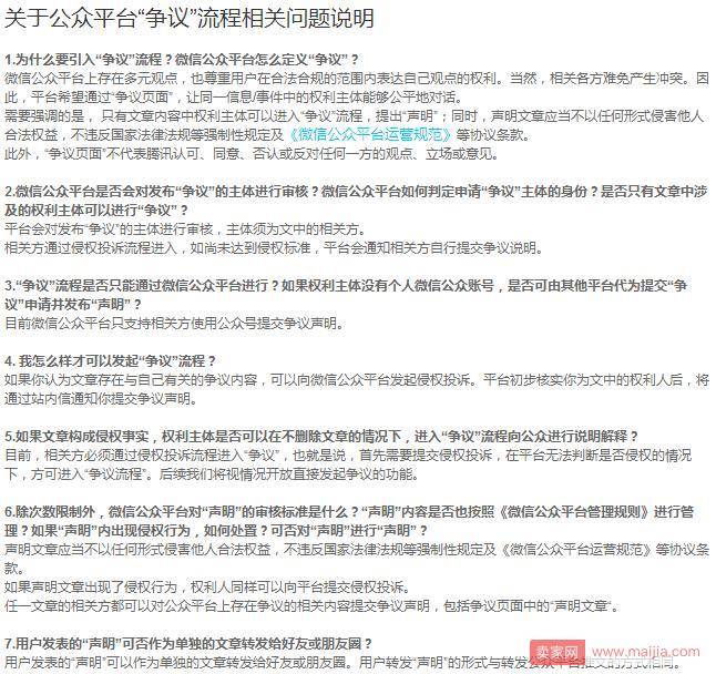 微信公众平台“争议”功能上线，公开投诉方式