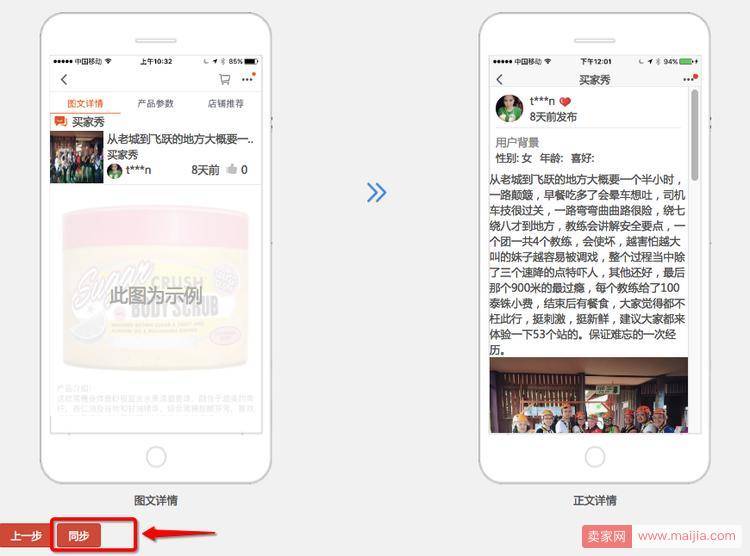 手机淘宝无线详情新增“用户说”