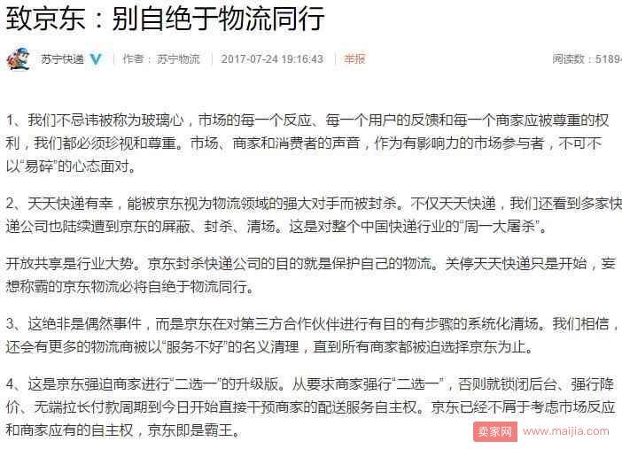 苏宁再致京东：不忌讳被称为玻璃心