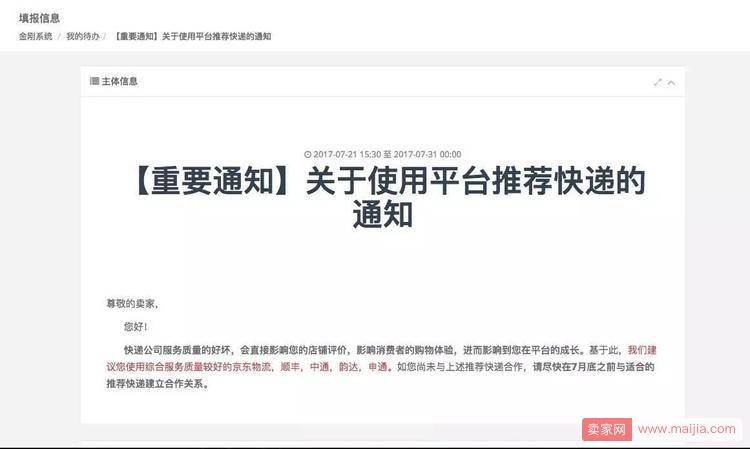 京东怎么了？这是要对大半个中国快递界出手？