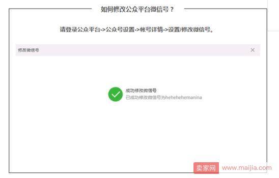 微信官方宣布：公众平台微信号可以修改了