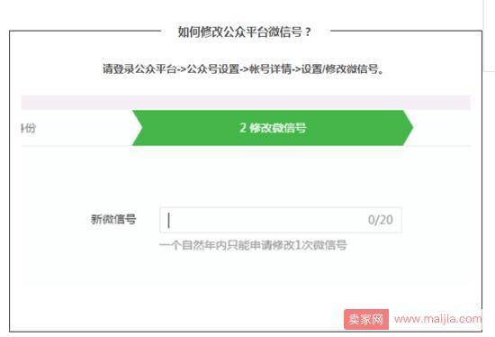 微信官方宣布：公众平台微信号可以修改了