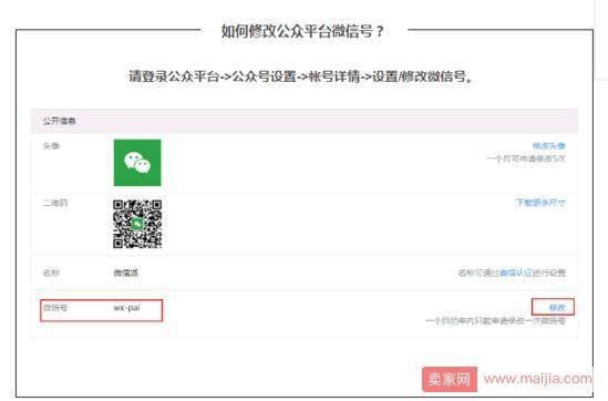 微信官方宣布：公众平台微信号可以修改了