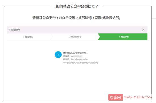 微信官方宣布：公众平台微信号可以修改了