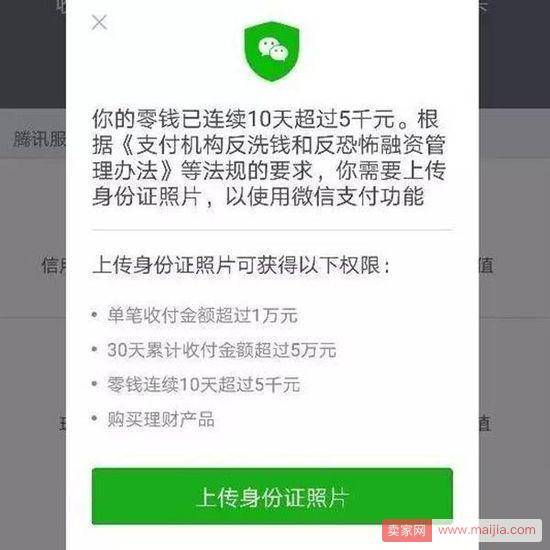 防止洗钱！微信零钱余额太多需上传身份证