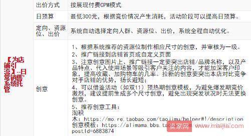 钻展投放之活动推广的四大点