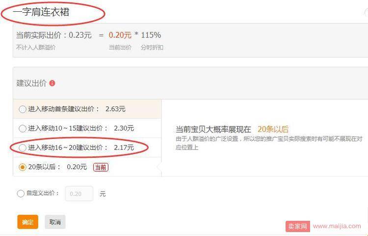 为什么直通车扣费多，需要出价很高才能获得展现？