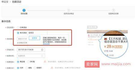 天猫会员日专享价设置教程详解