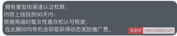 淘宝爱逛街优质内容动态推广计划出炉