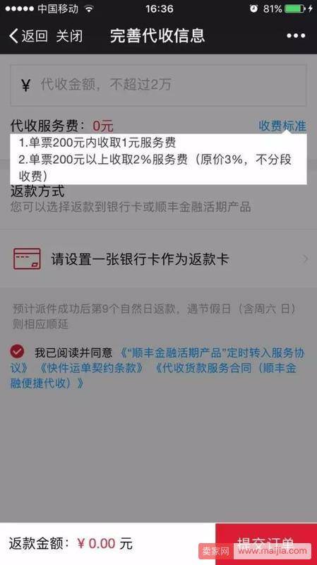 微商、淘宝商家福利！顺丰微信便捷代收来了