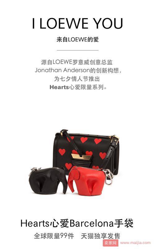 天猫又一家奢侈品快闪店上线，首期与LOEWE合作