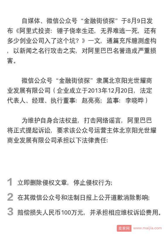 阿里起诉自媒体，要求删稿道歉并索赔100万