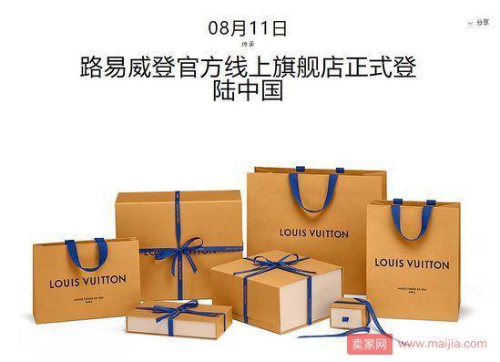 今日奢侈品LV官方旗舰店正式登陆中国