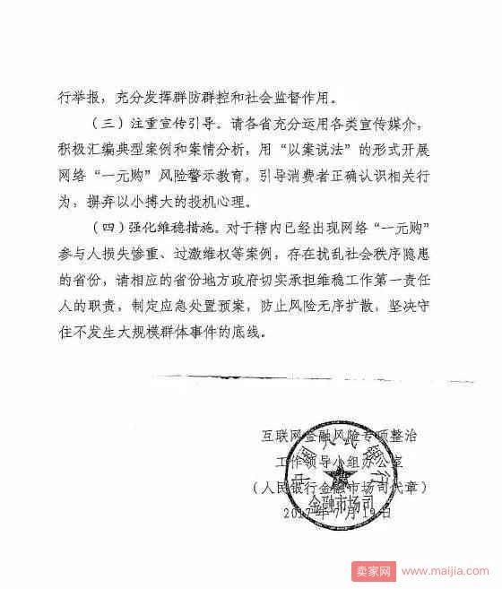 1元购被正式定性为诈骗：历数1元购六宗罪